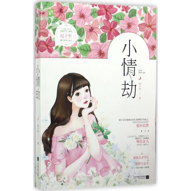 正版小情劫