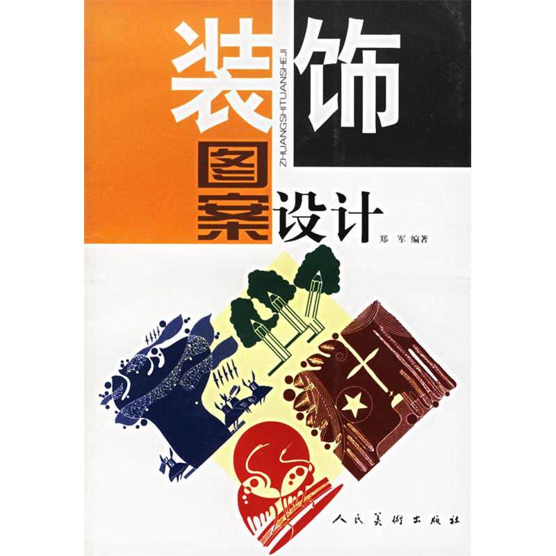 正版装饰图案设计