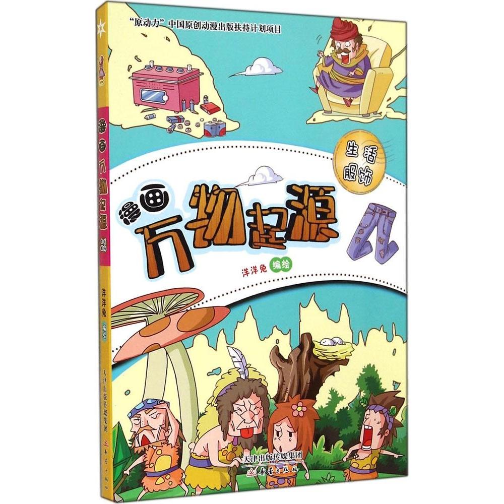 正版漫画万物起源