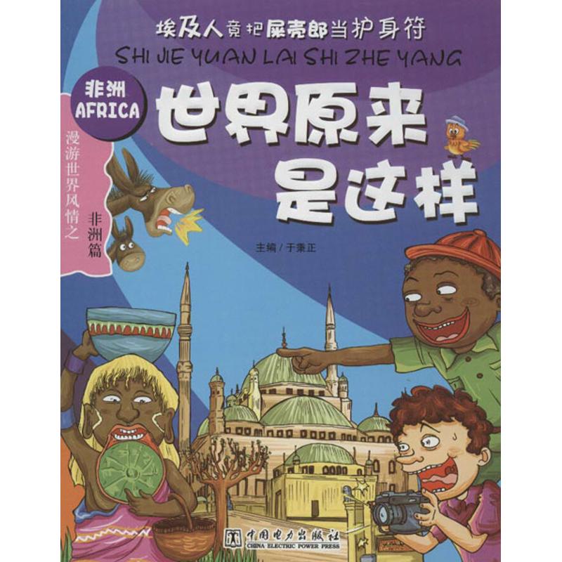 正版世界原来是这样.篇