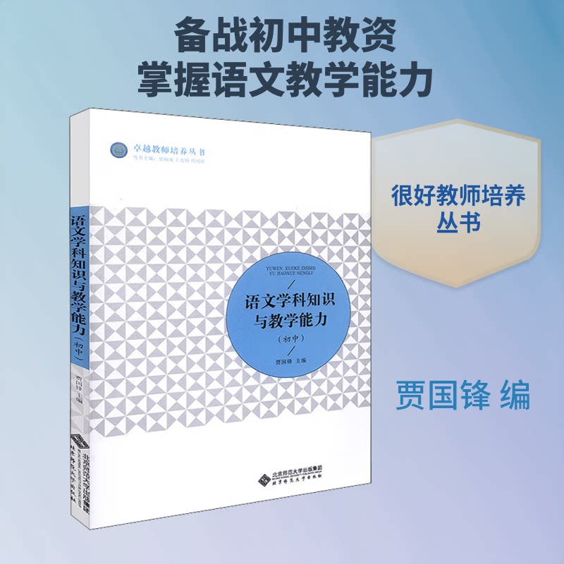 正版语文学科知识与教学能力(初中)