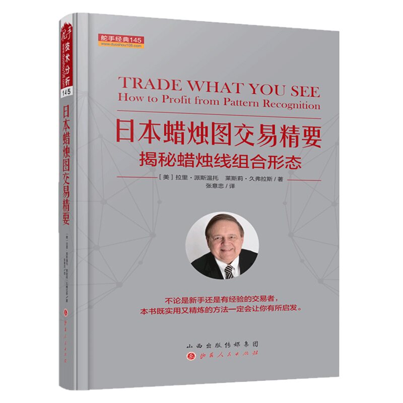 正版日本蜡烛图交易精要 揭秘蜡烛线组合形态