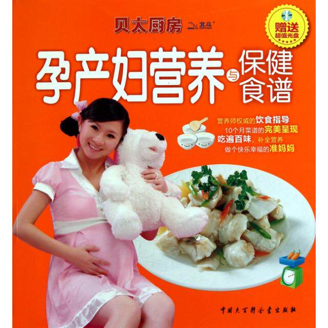 正版孕产妇营养与保健食谱(附光盘)/贝太厨房