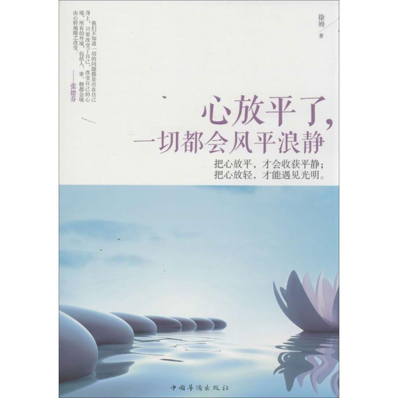正版心放平了,一切都会风平浪静
