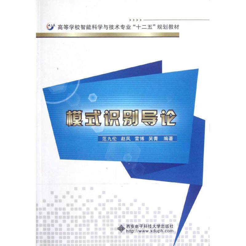 正版模式识别导论