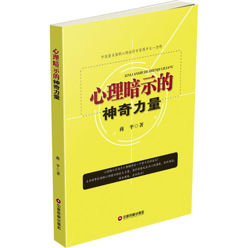 正版心理暗示的力量