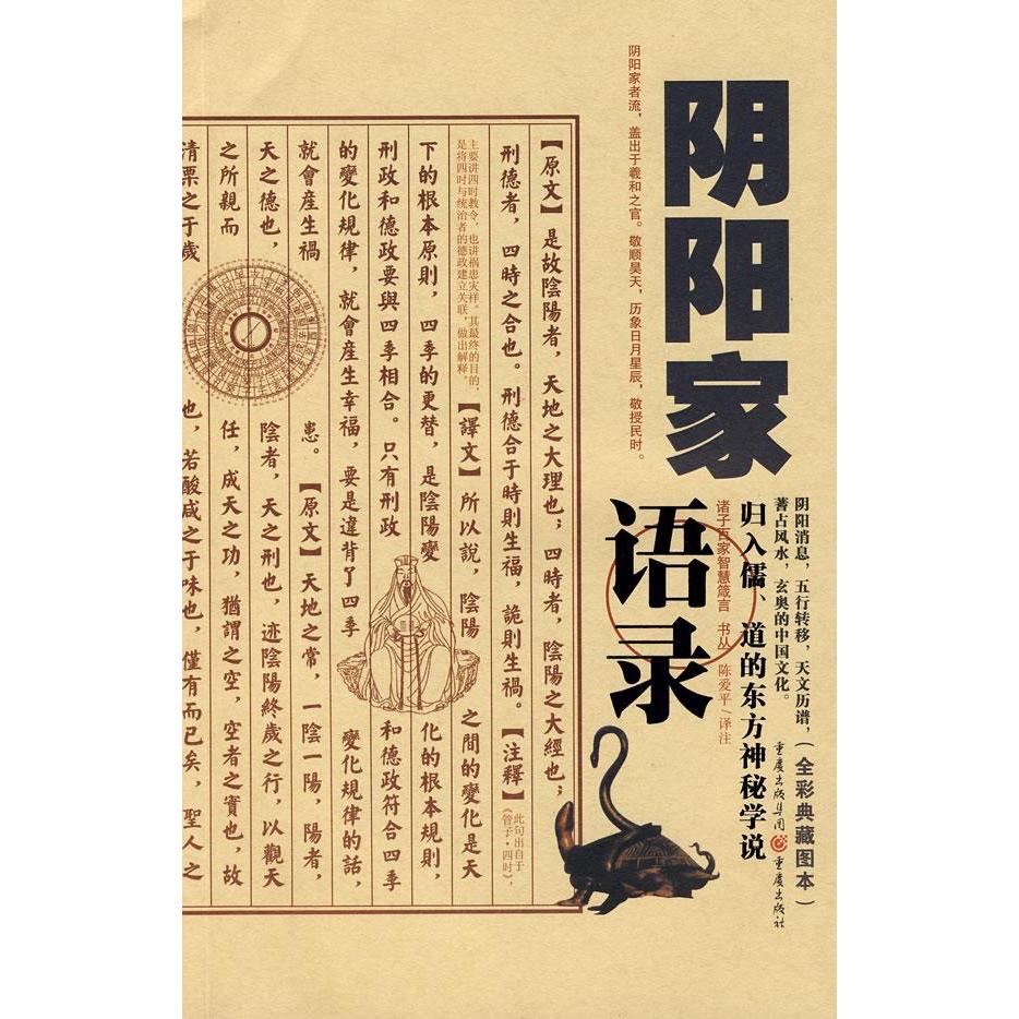 正版阴阳家语录