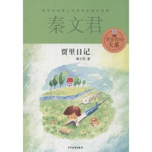 贾里日记正版