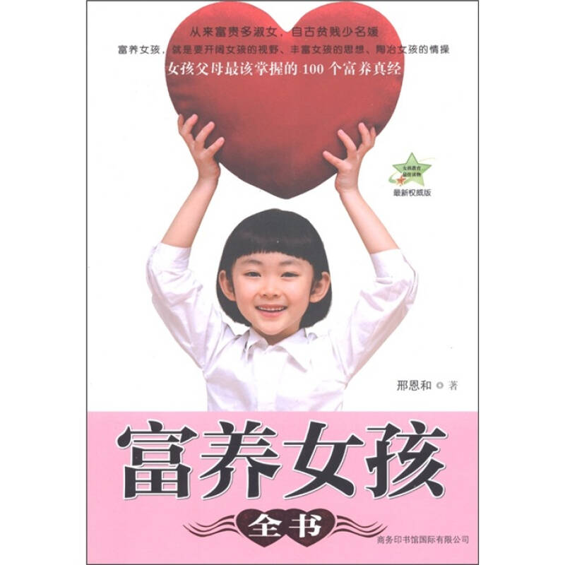 正版富养女孩全书-版