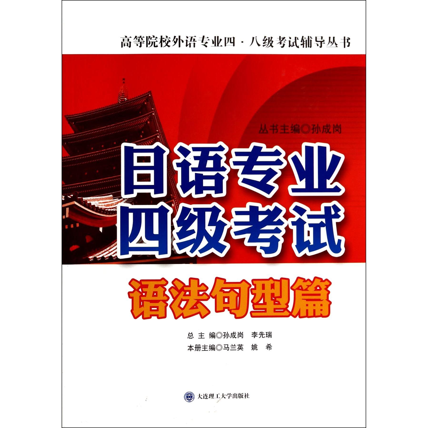 正版日语专业四级