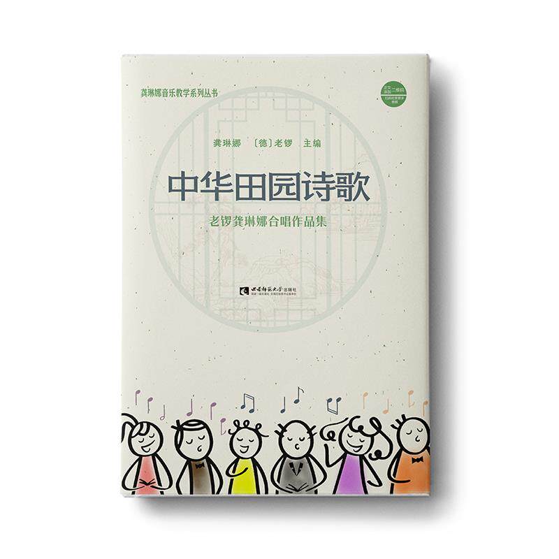 正版中华田园诗歌