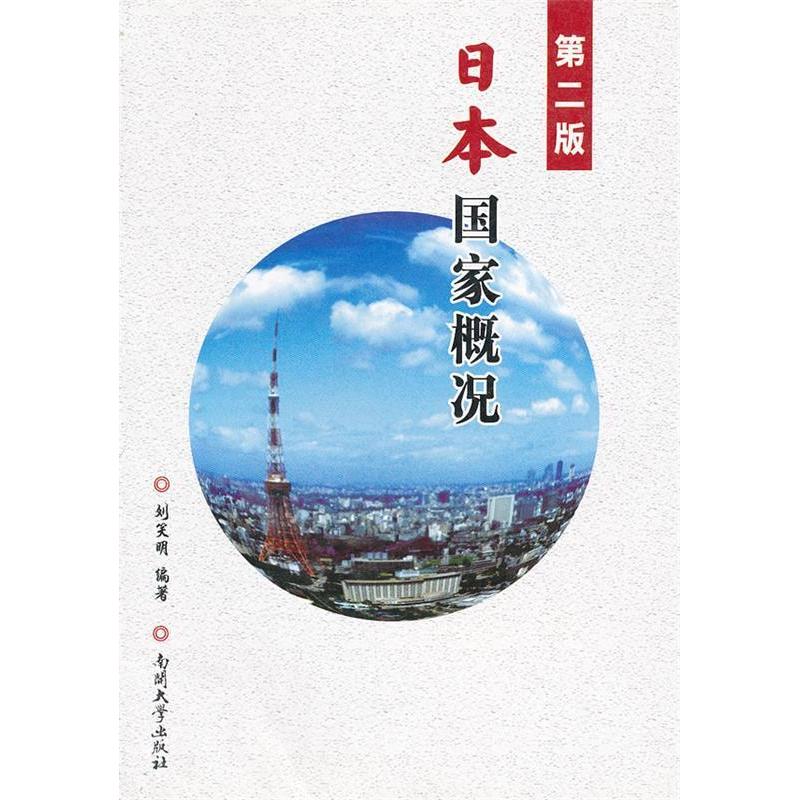 正版日本概况