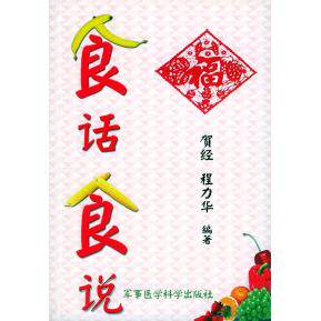 正版食话食说