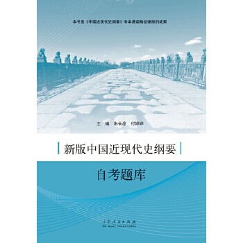 正版新版中国近现代史纲要题库