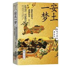 安土一梦：室町末年与战国乱世正版