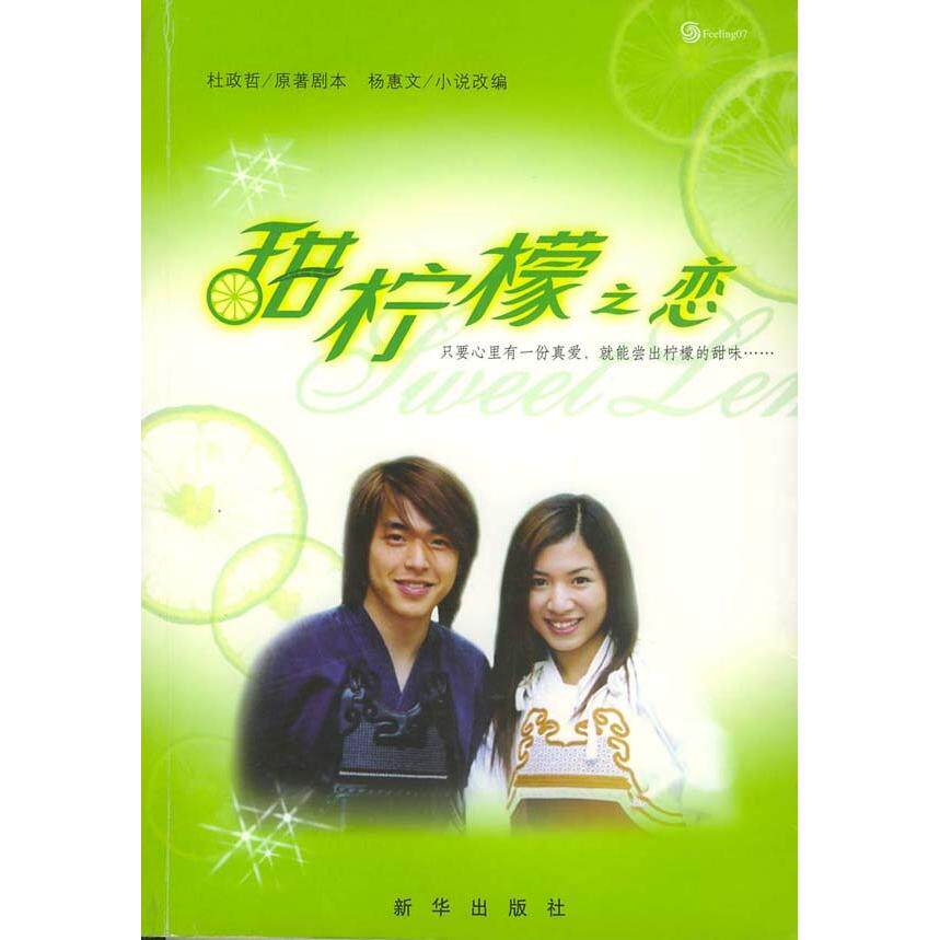 正版甜柠檬之恋