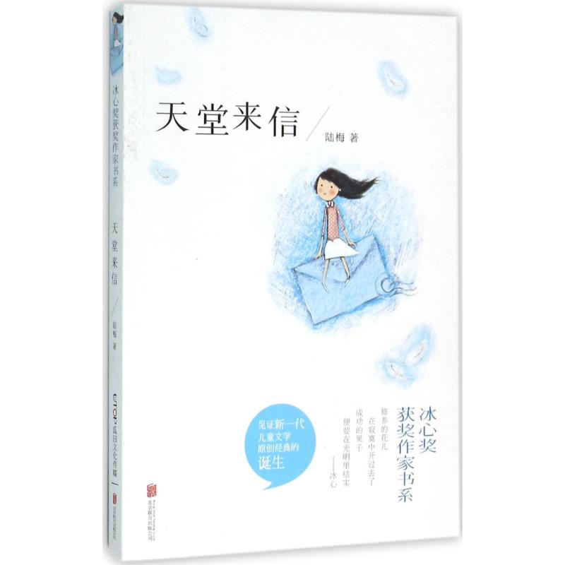 正版天堂来信