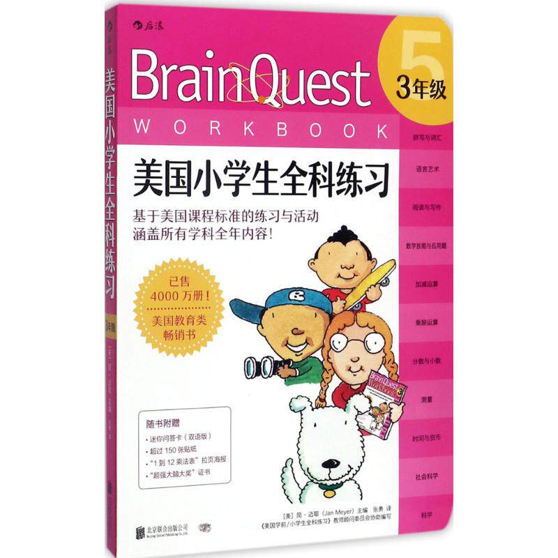 正版美国小学生全科练习