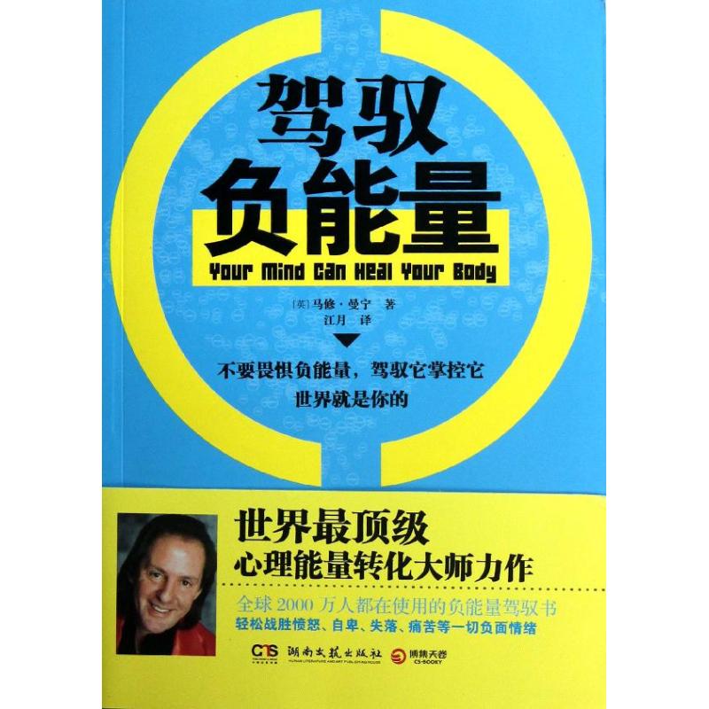 正版驾驭负能量