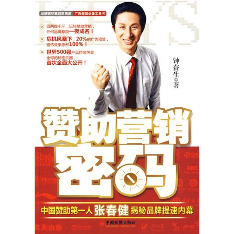 正版赞营销密码:赞人张春健揭秘品牌提速内幕