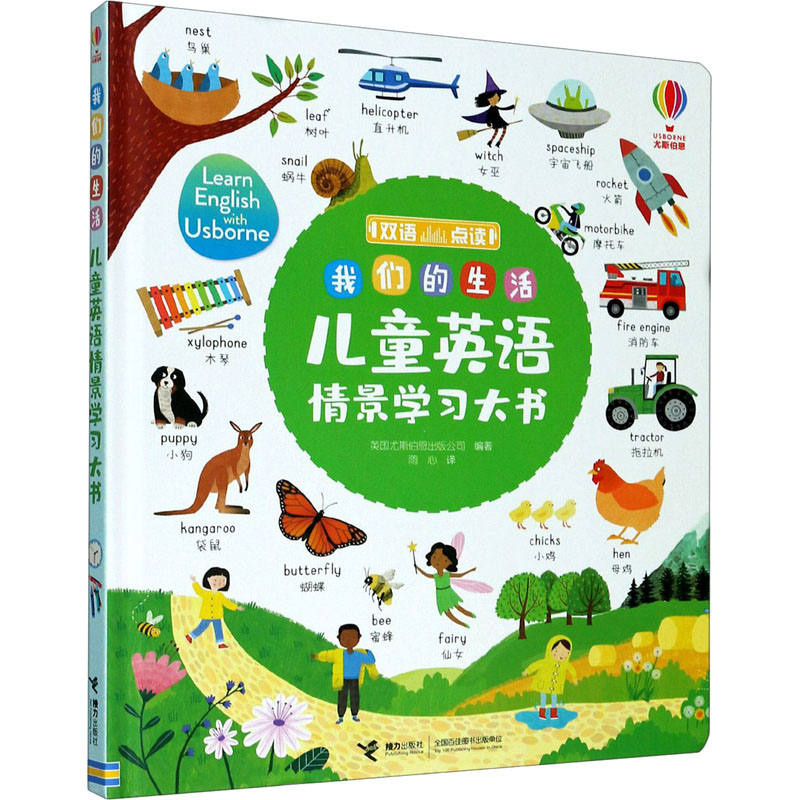 正版我们的生活 儿童英语情景大书
