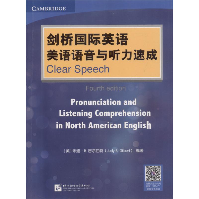 正版剑桥国际英语美语语音与听力速成