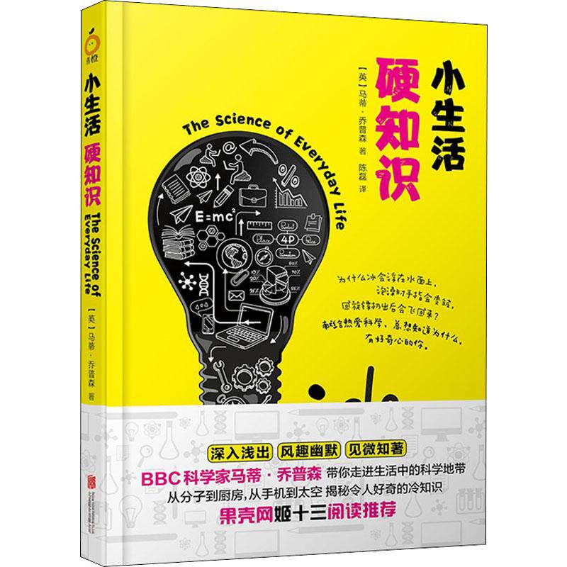 正版小生活硬知识/马蒂.乔普森