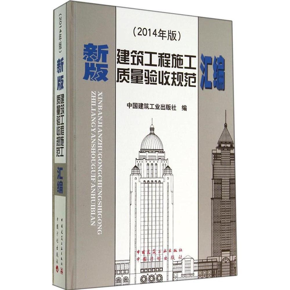 正版建筑工程施工质量验收规范汇编