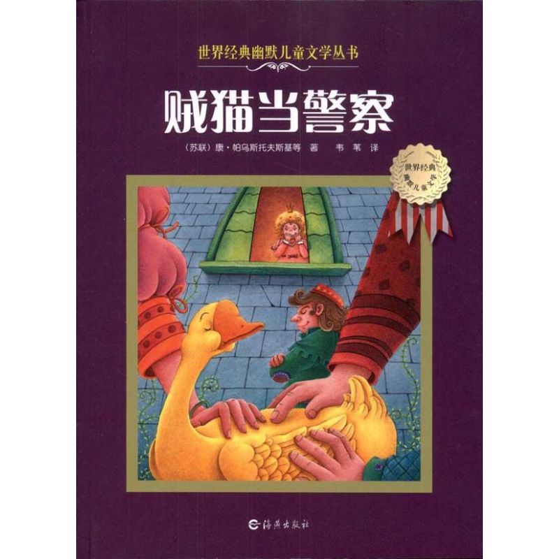 正版贼猫当