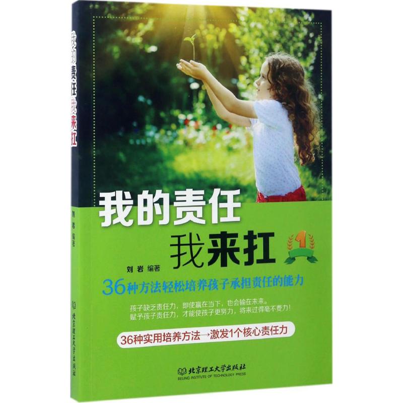正版我的责任我来扛