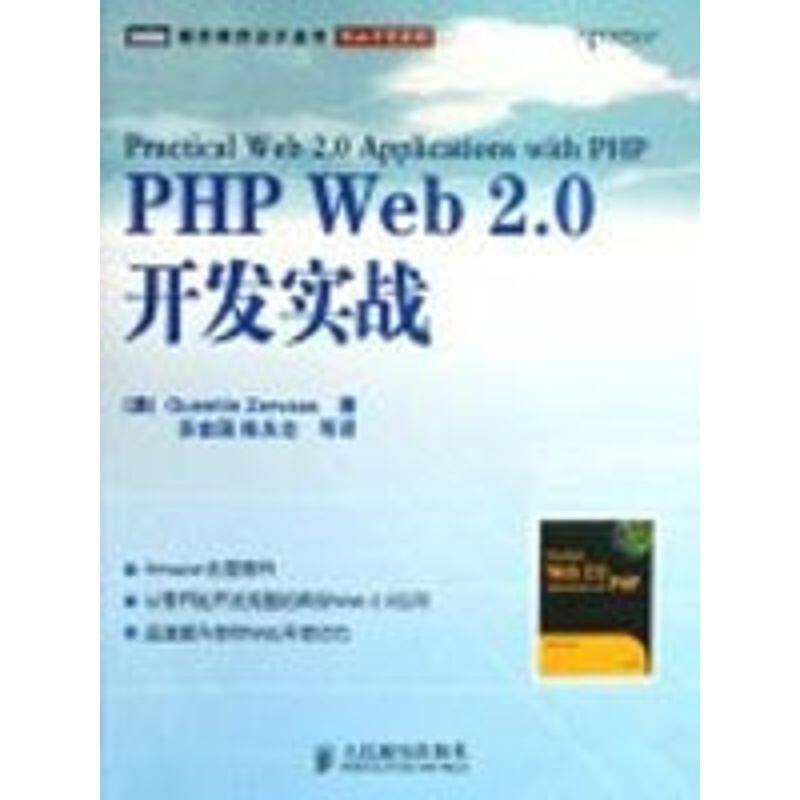 正版PHP WEB 2.0开发实战