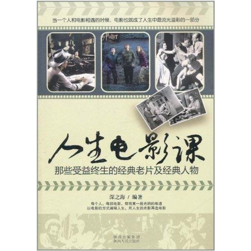 正版人生电影课