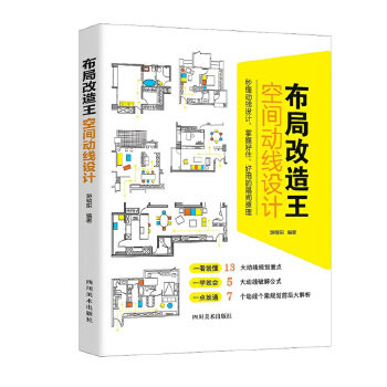 正版布局改造王空间动线设计