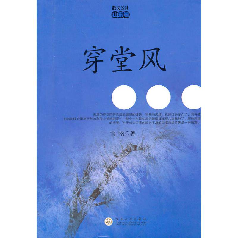 正版穿堂风