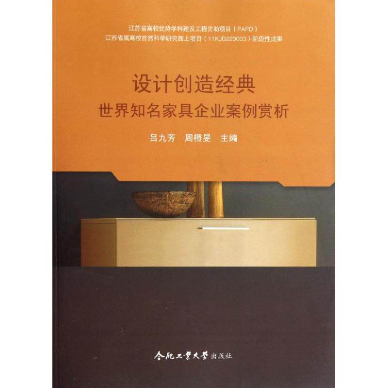 正版设计创造经典:世界知名家具企业案例赏析