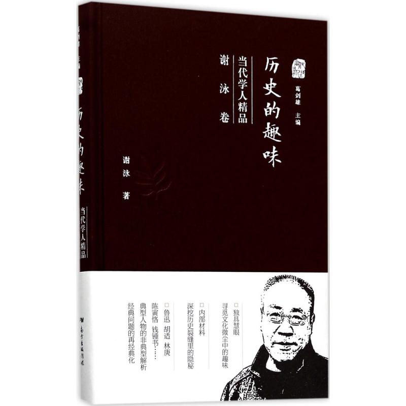 正版当代学人精品