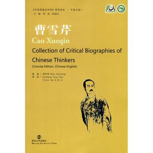 正版曹雪芹/中思想评传中英文版)