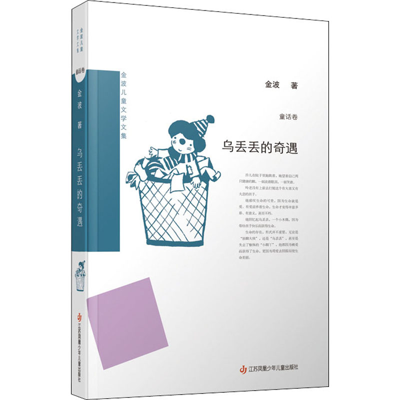 正版乌丢丢的奇遇