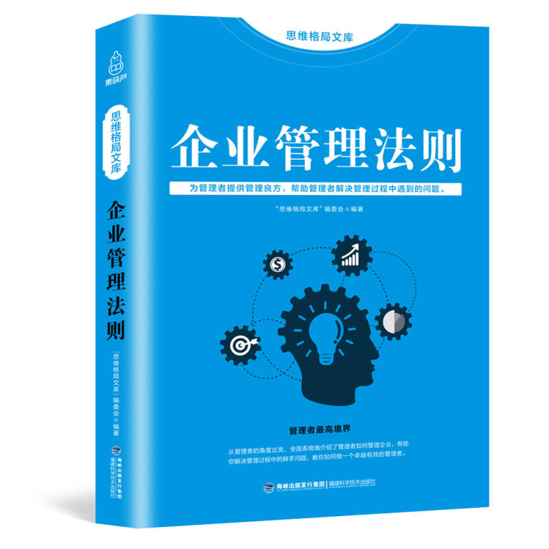 正版企业管理法则管理方面的书籍企业管理书籍书领导力管理学公司管理类企业文化书籍经营管理