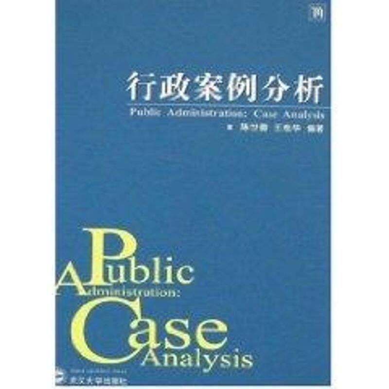 正版行政案例分析