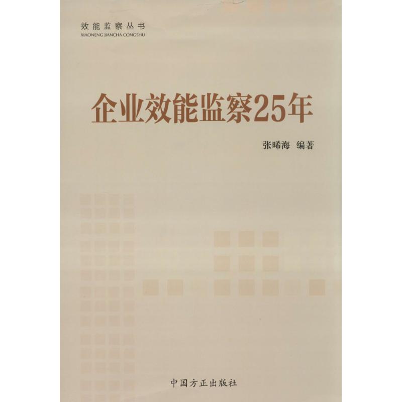 正版企业效能监察25年