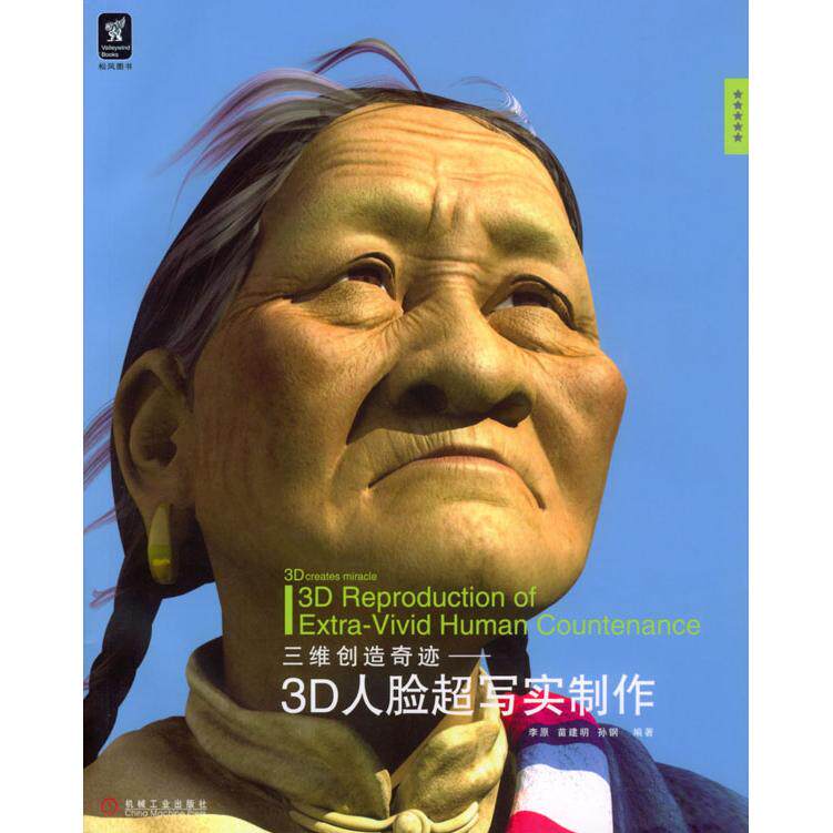 正版3D人脸超写实制作(附光盘及3D人脸创作手册)