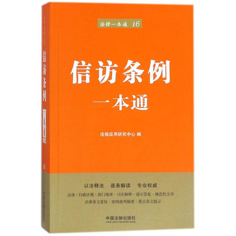 正版信访条例一本