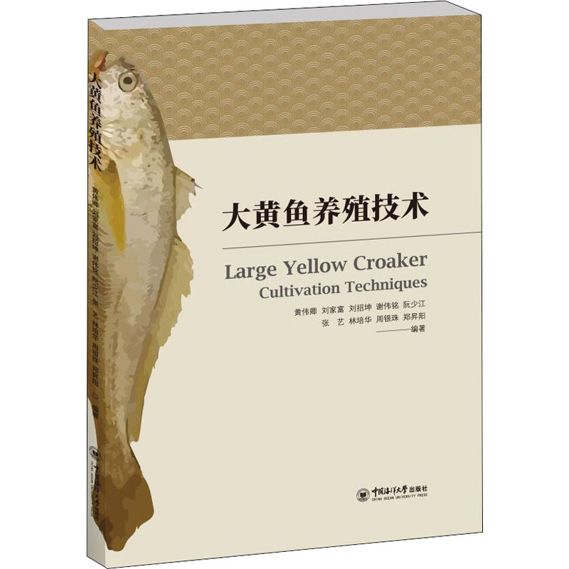 正版大黄鱼养殖技术