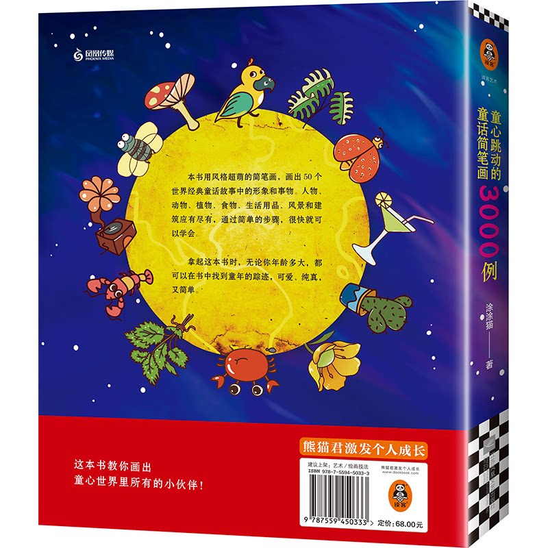 正版童心跳动的童话简笔画3000例