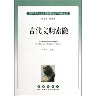 古代文明索隐正版