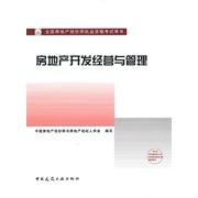 正版房地产开发经营与管理