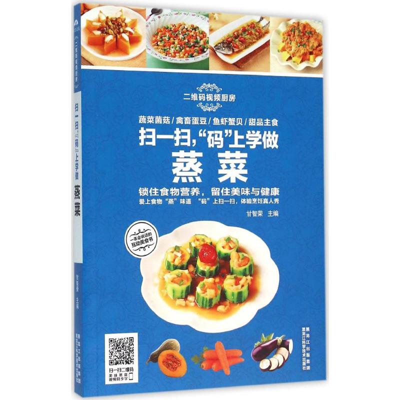 正版扫一扫,"码"上学做蒸菜