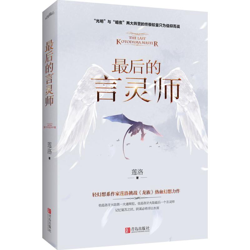 正版的言灵师