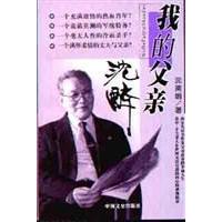 正版我的父亲沈醉